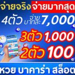 lotto vip pantip